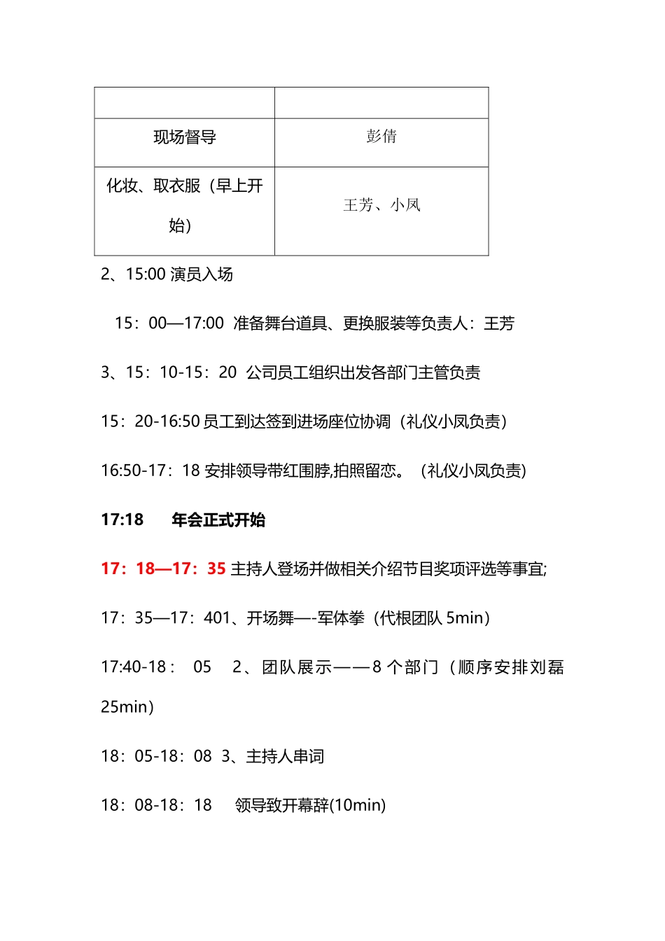 公司年会活动流程安排-基本流程表_第2页