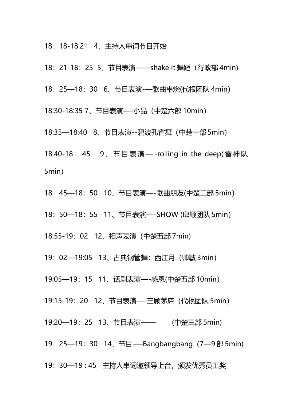 公司年会活动流程安排-基本流程表_第3页