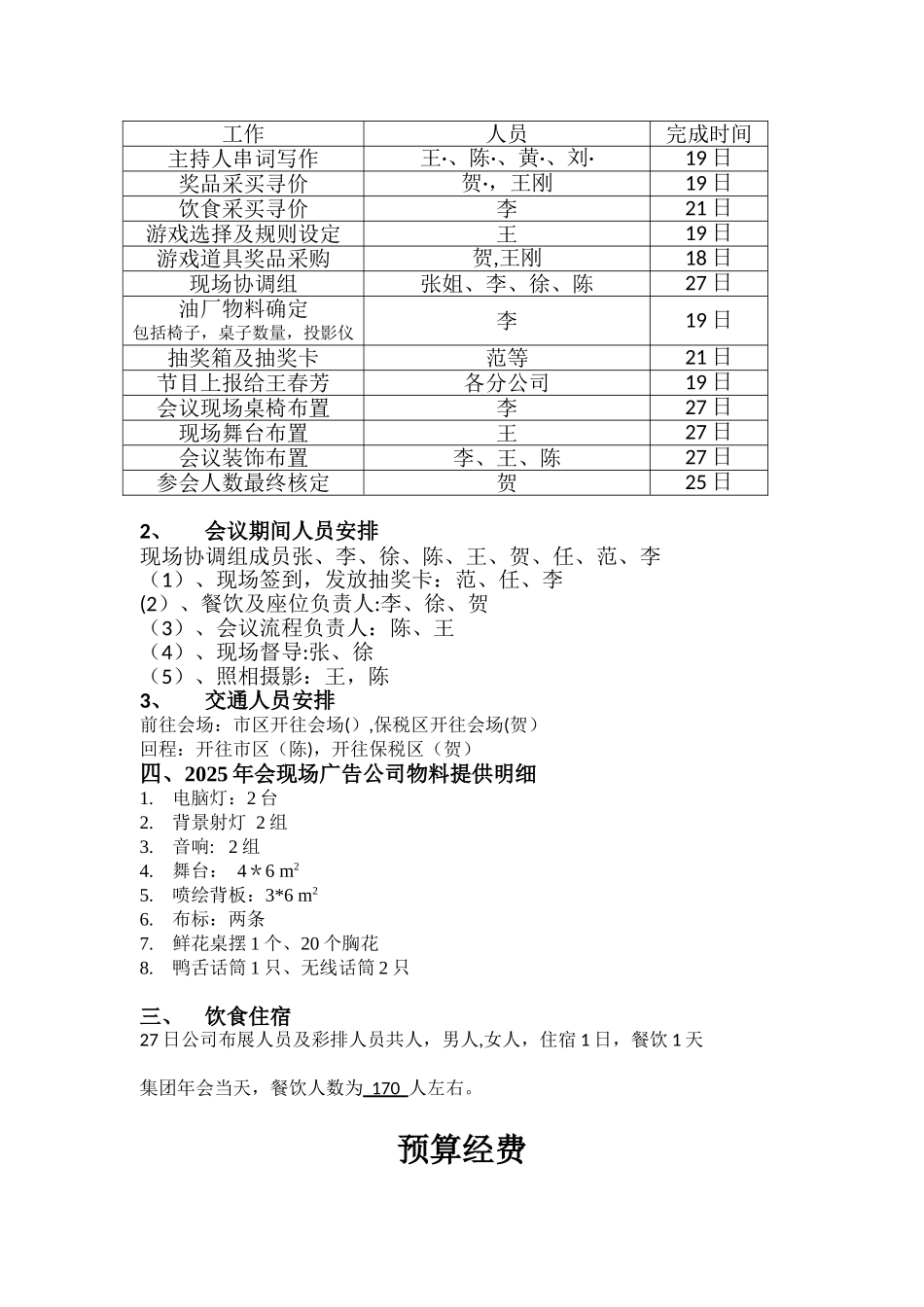 公司年会流程安排_第3页