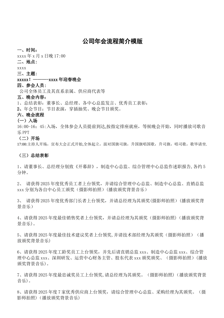 公司年会活动节目流程模版_第1页