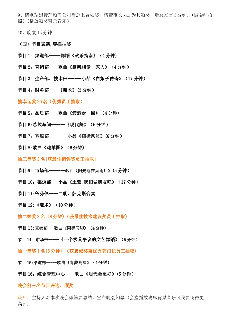 公司年会活动节目流程模版_第2页