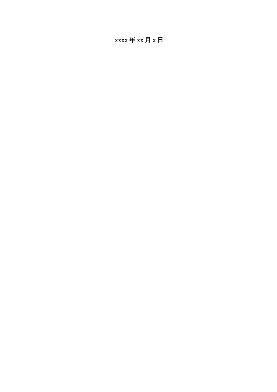 公司年会活动节目流程模版_第3页