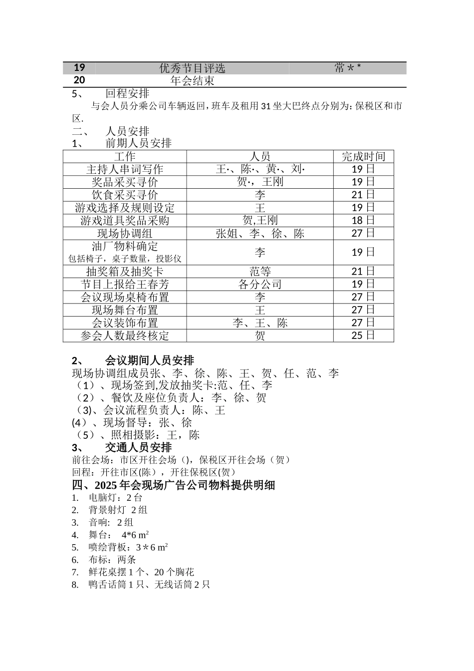 公司年会流程安排1_第3页