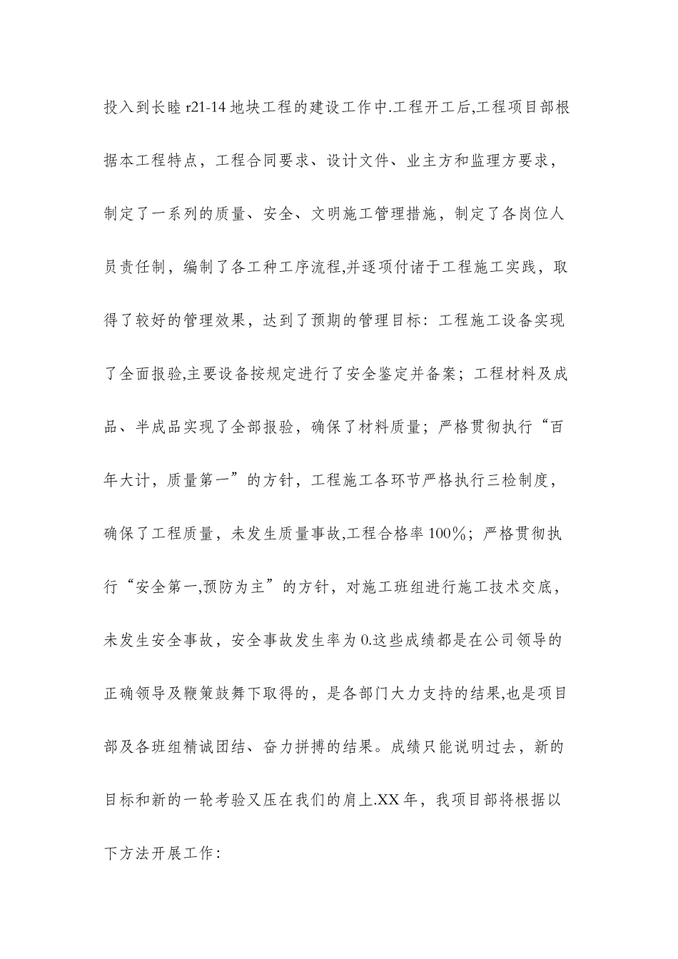 公司年会演讲稿_第2页