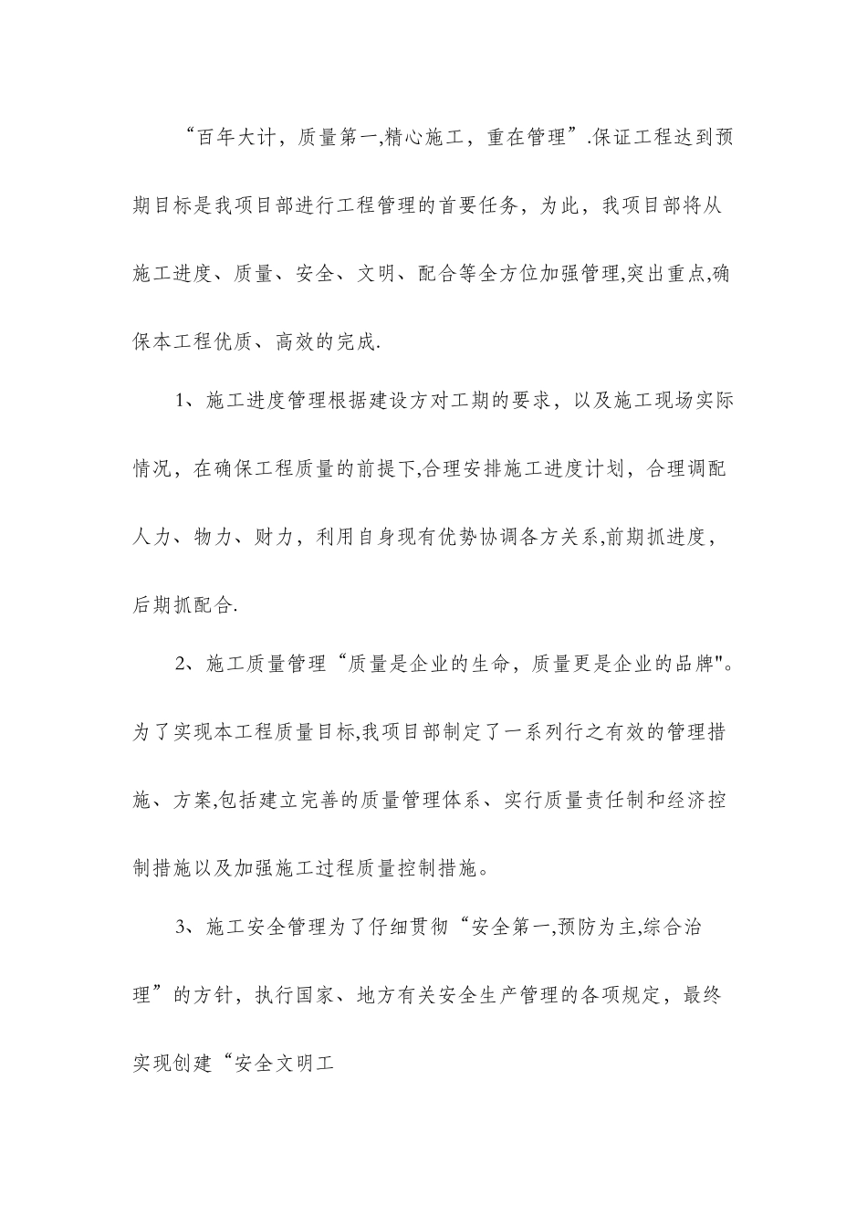 公司年会演讲稿_第3页