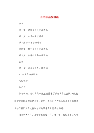 公司年会演讲稿