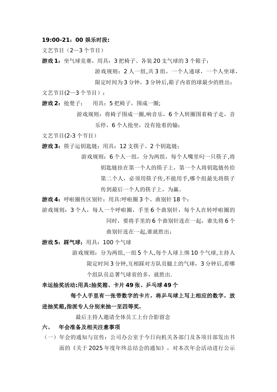 公司年会策划方案40187_第2页