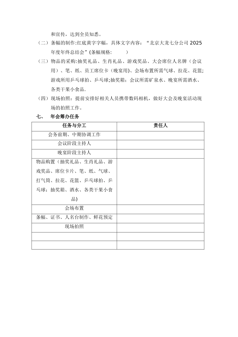 公司年会策划方案40187_第3页