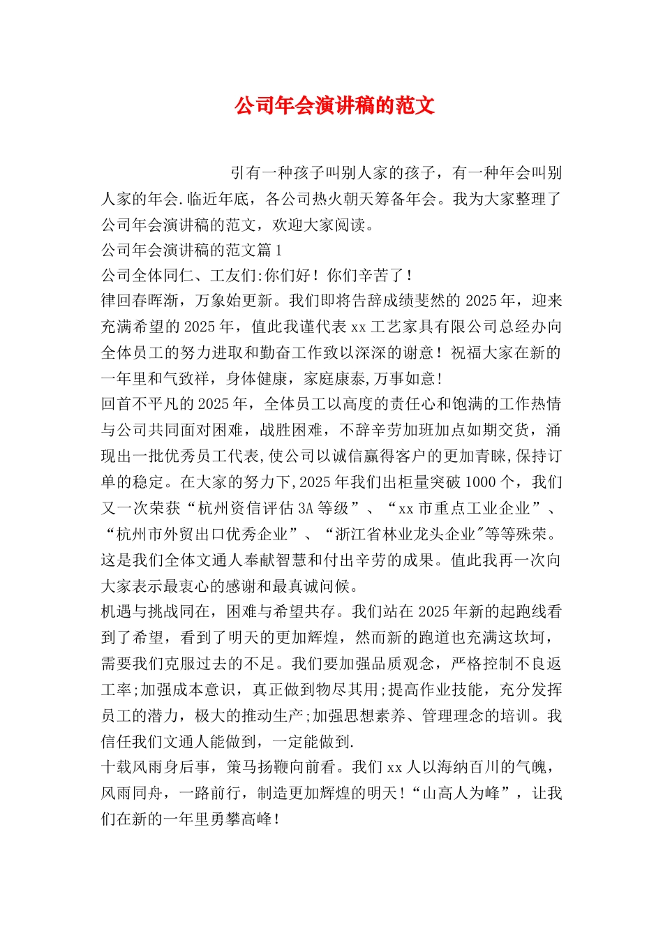 公司年会演讲稿的范文_第1页