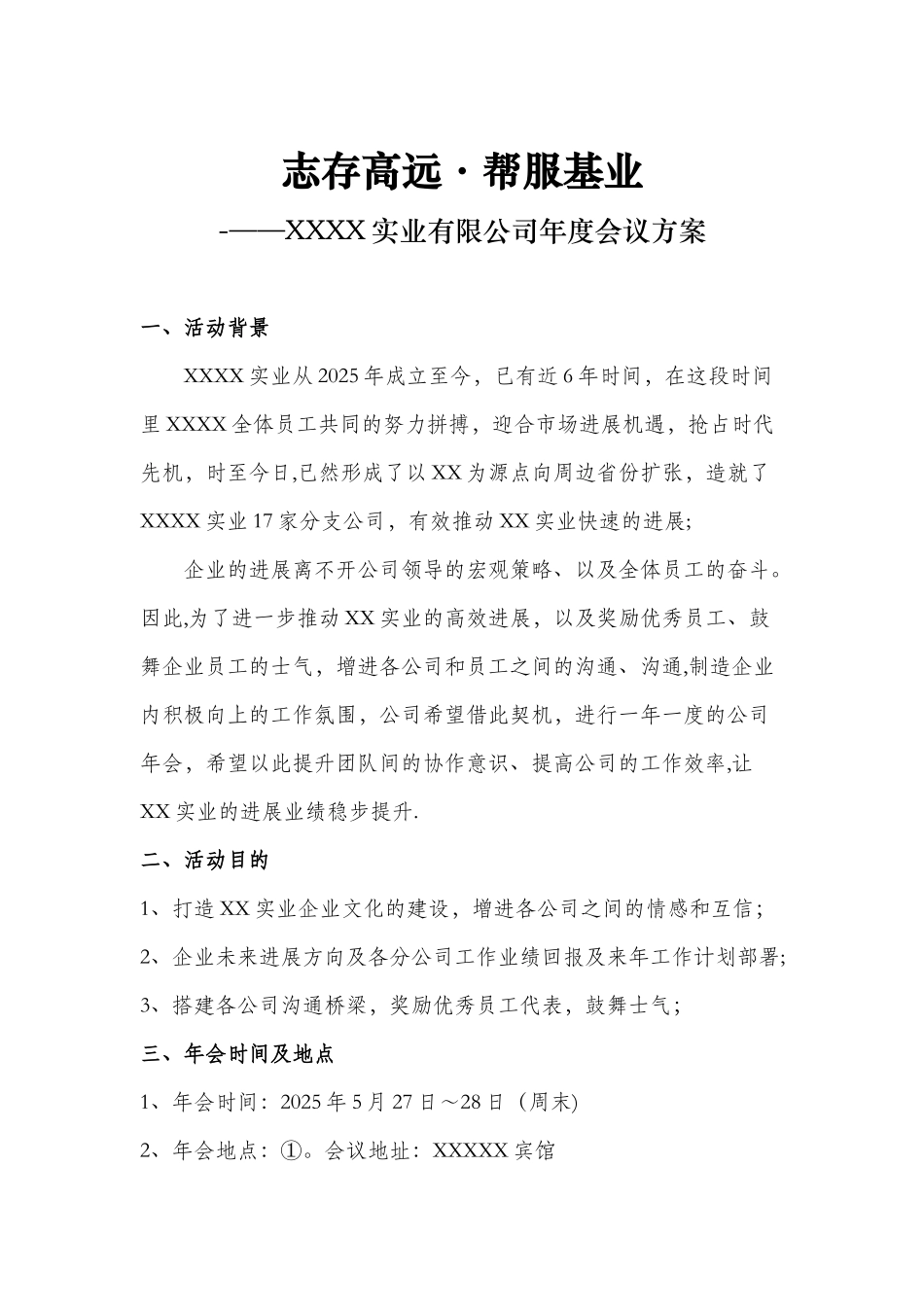 公司年会策划方案40232_第1页