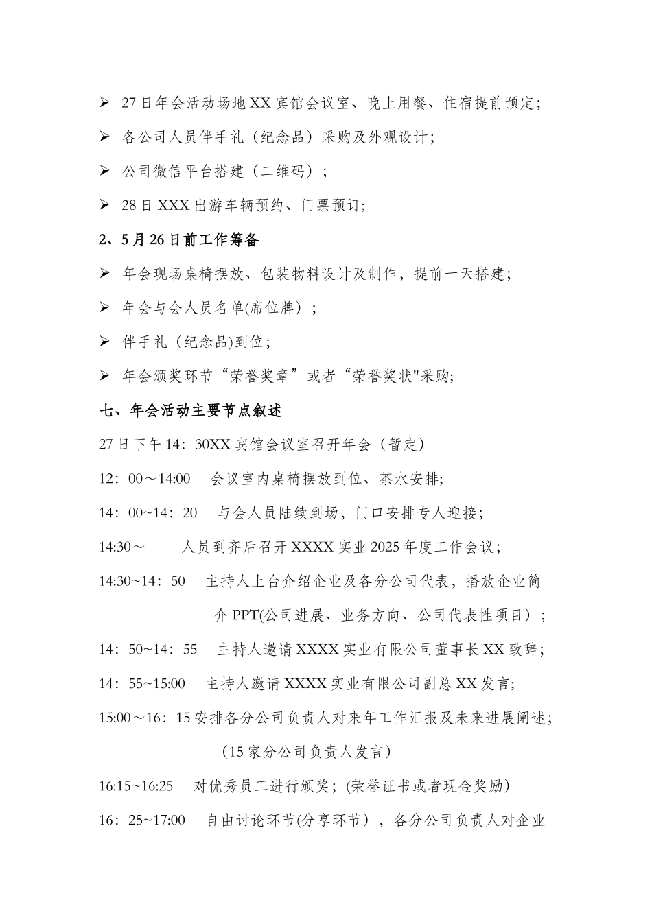 公司年会策划方案40232_第3页