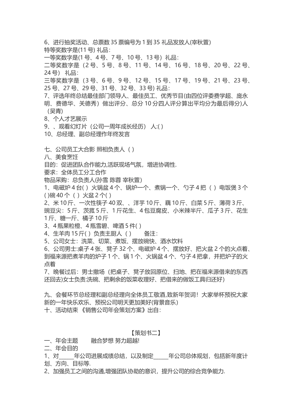 公司年会策划-公司年会流程策划书_第2页