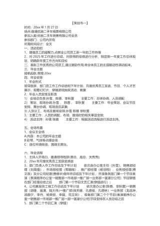 公司年会策划-公司年会流程策划书