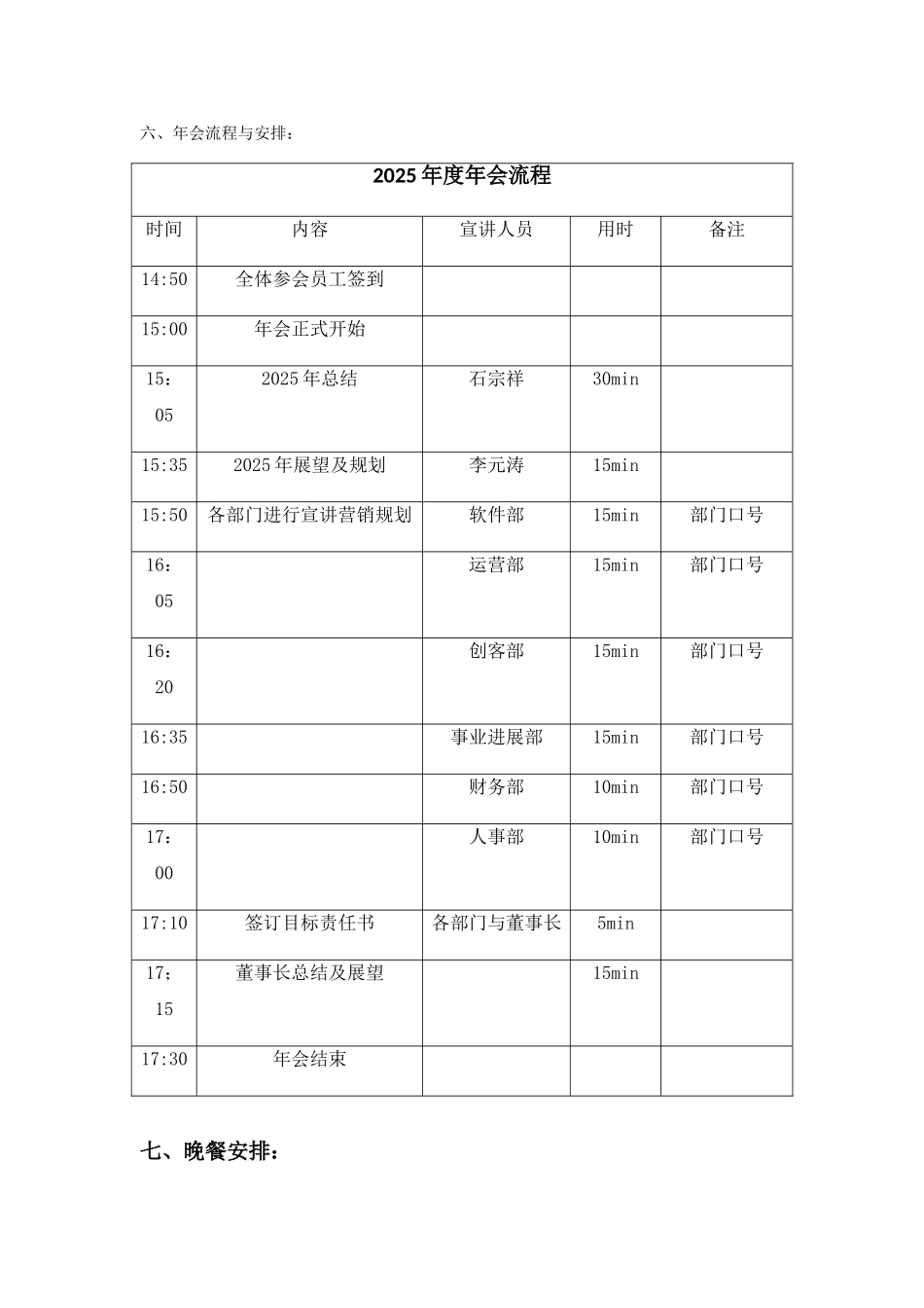 公司年会策划方案40166_第2页