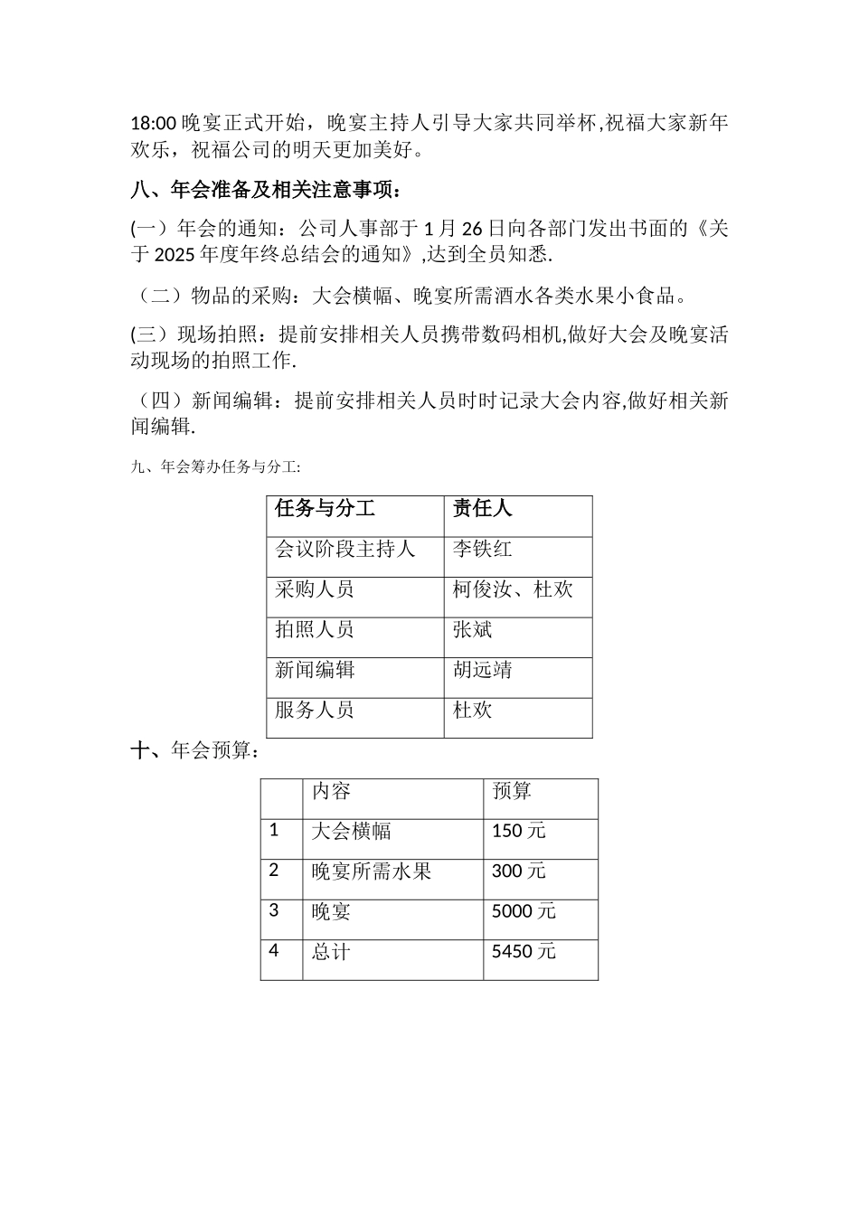 公司年会策划方案40166_第3页