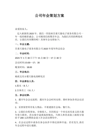 公司年会策划方案40166