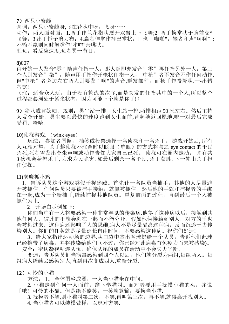 公司年会集体游戏活动方案1_第2页