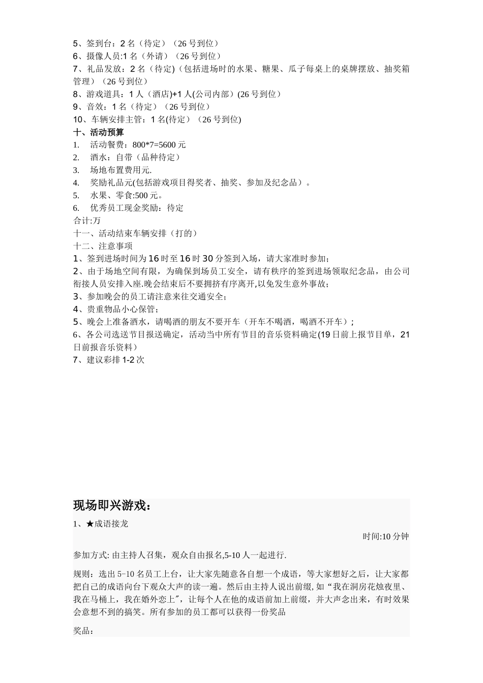 公司年夜饭策划方案_第2页