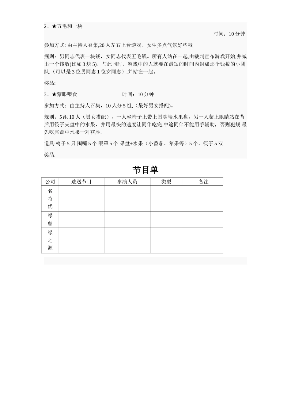 公司年夜饭策划方案_第3页