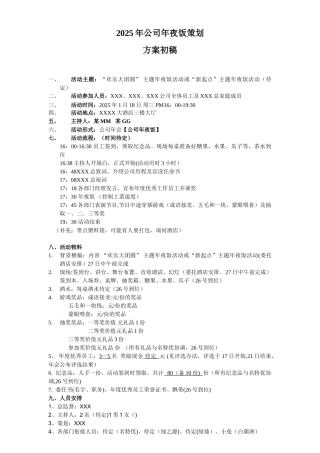 公司年夜饭策划方案