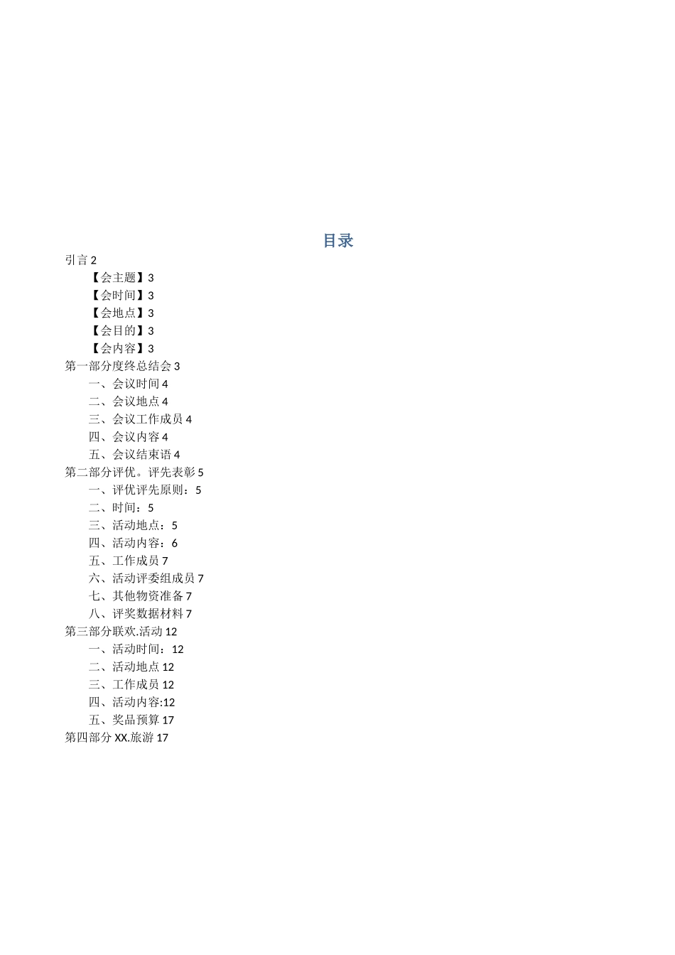 公司年会策划方案完整版_第2页