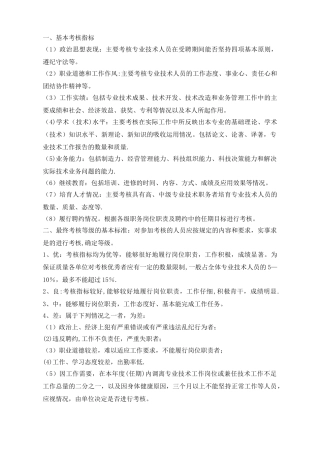 公司年度专业技术人员考核表模板