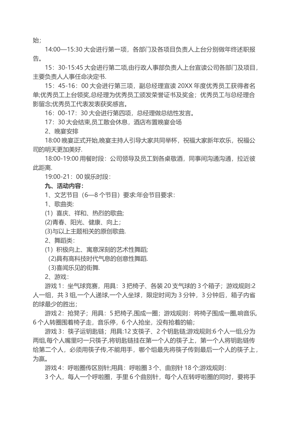 公司年会策划方案及活动流程说明_第2页