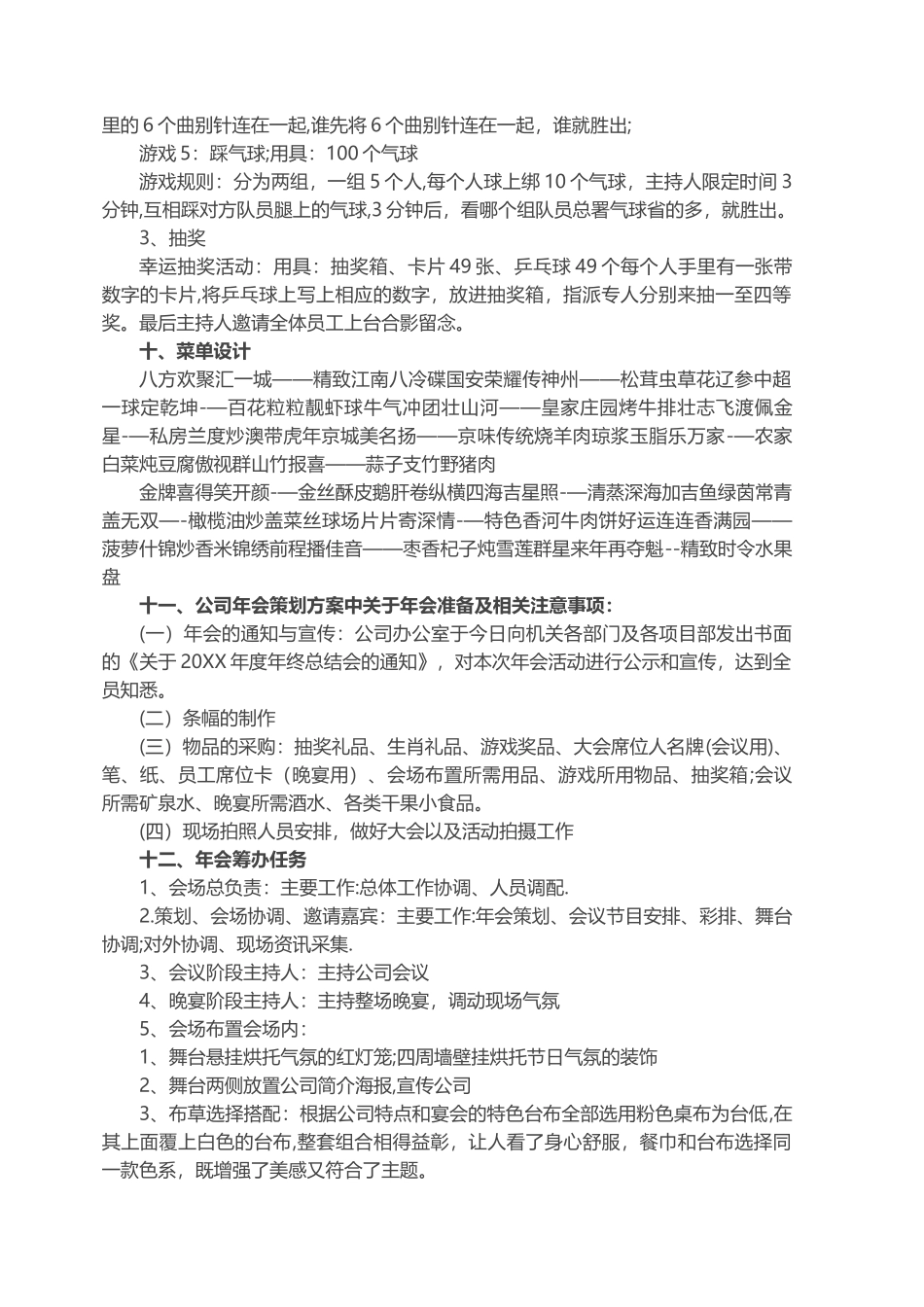公司年会策划方案及活动流程说明_第3页