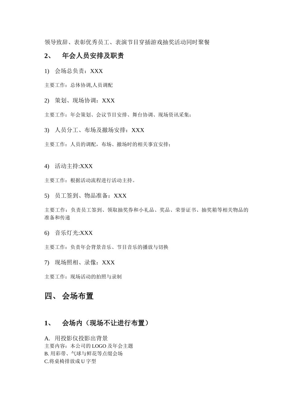 公司年会策划方案模板_第2页
