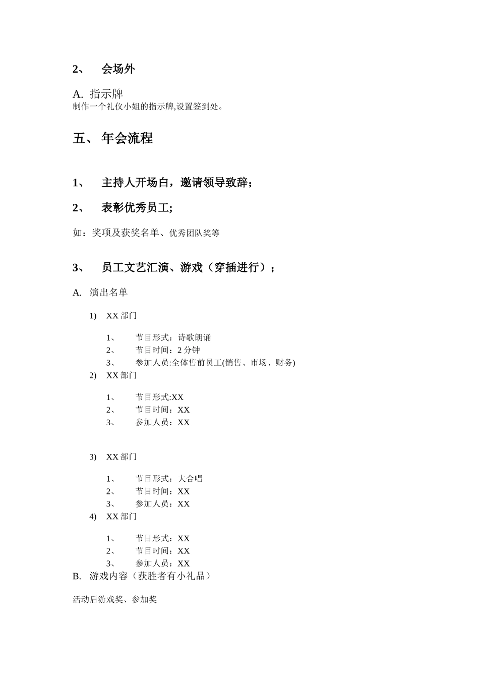 公司年会策划方案模板_第3页