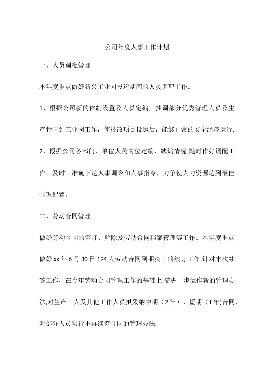 公司年度人事工作计划_第1页