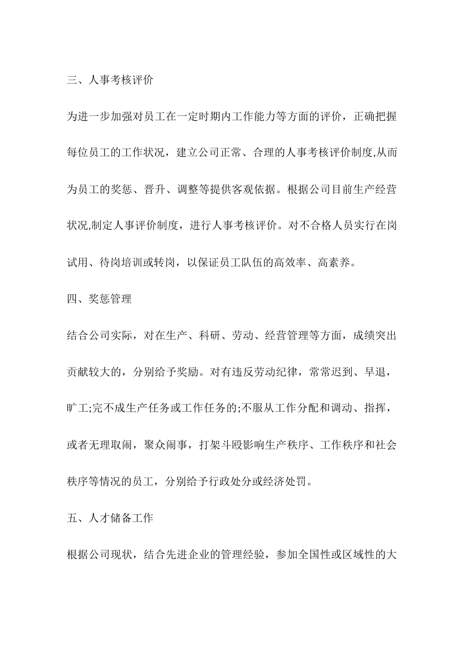 公司年度人事工作计划_第2页