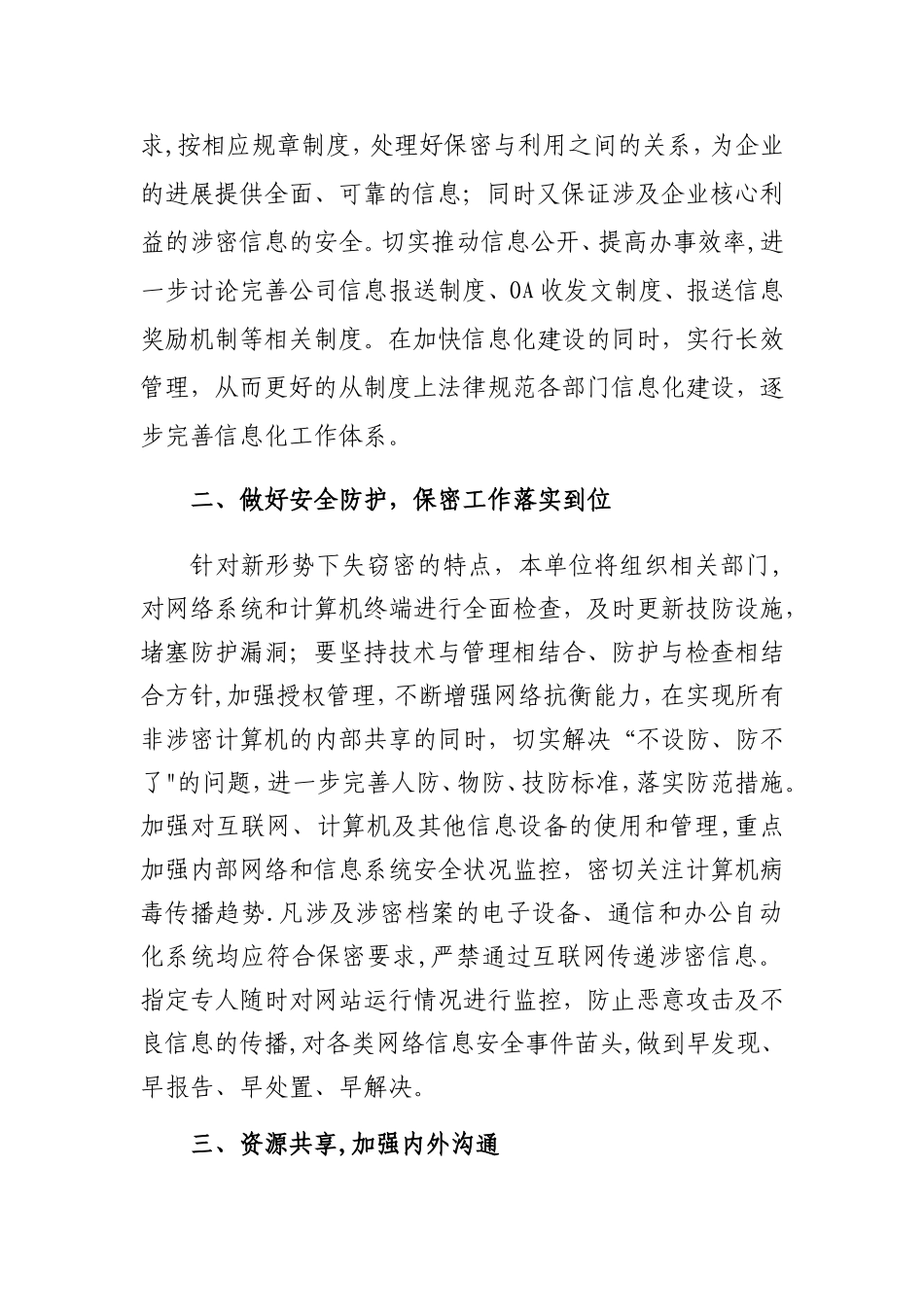 公司年度信息管理工作计划_第2页