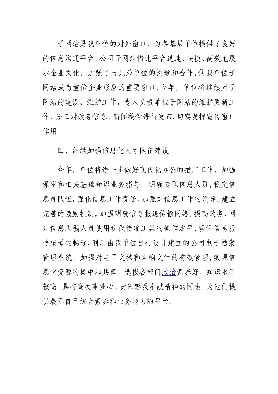 公司年度信息管理工作计划_第3页