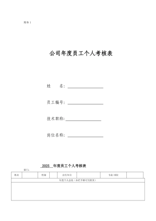 公司年度员工个人考核表