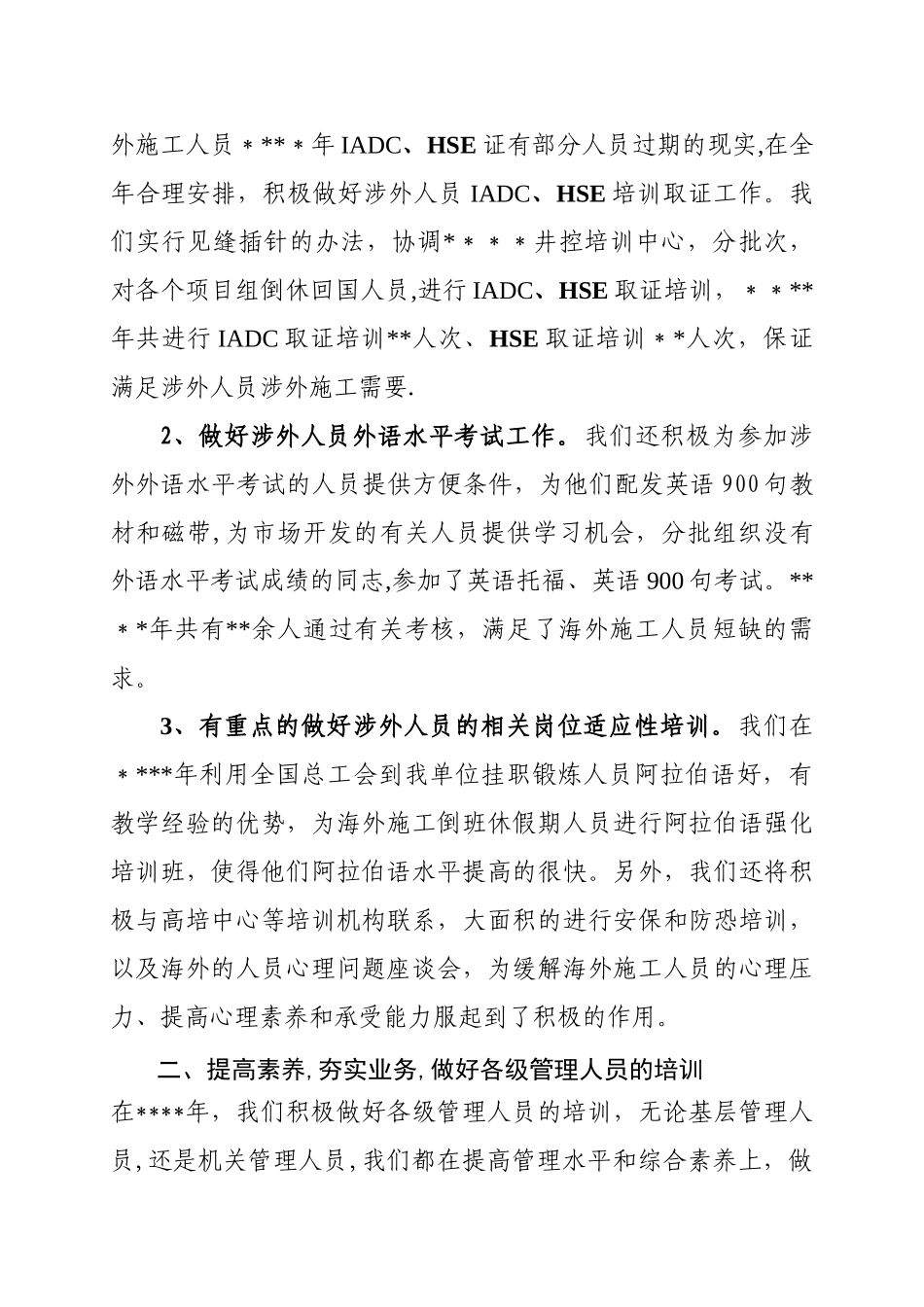 公司年度培训工作总结_第2页