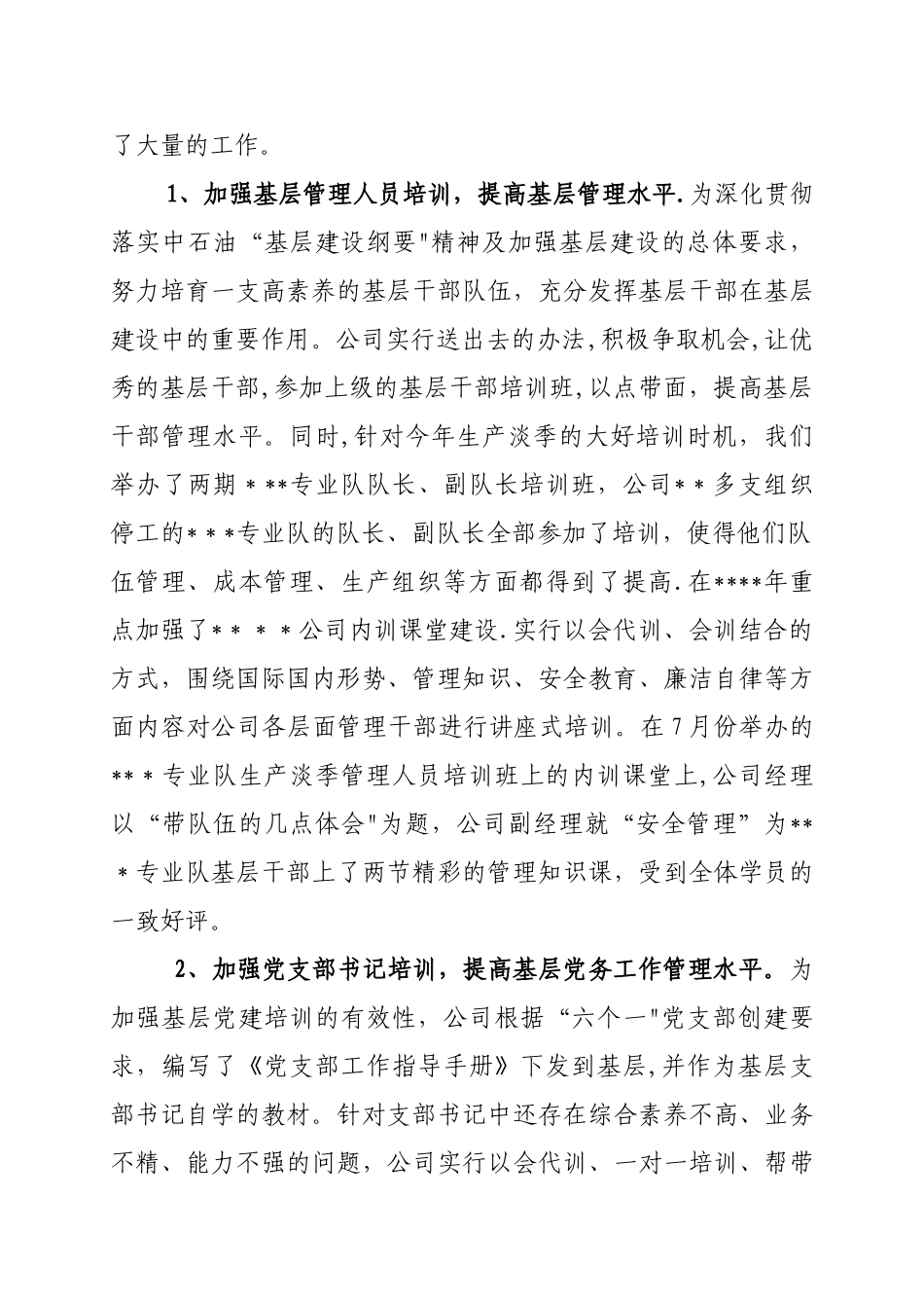 公司年度培训工作总结_第3页