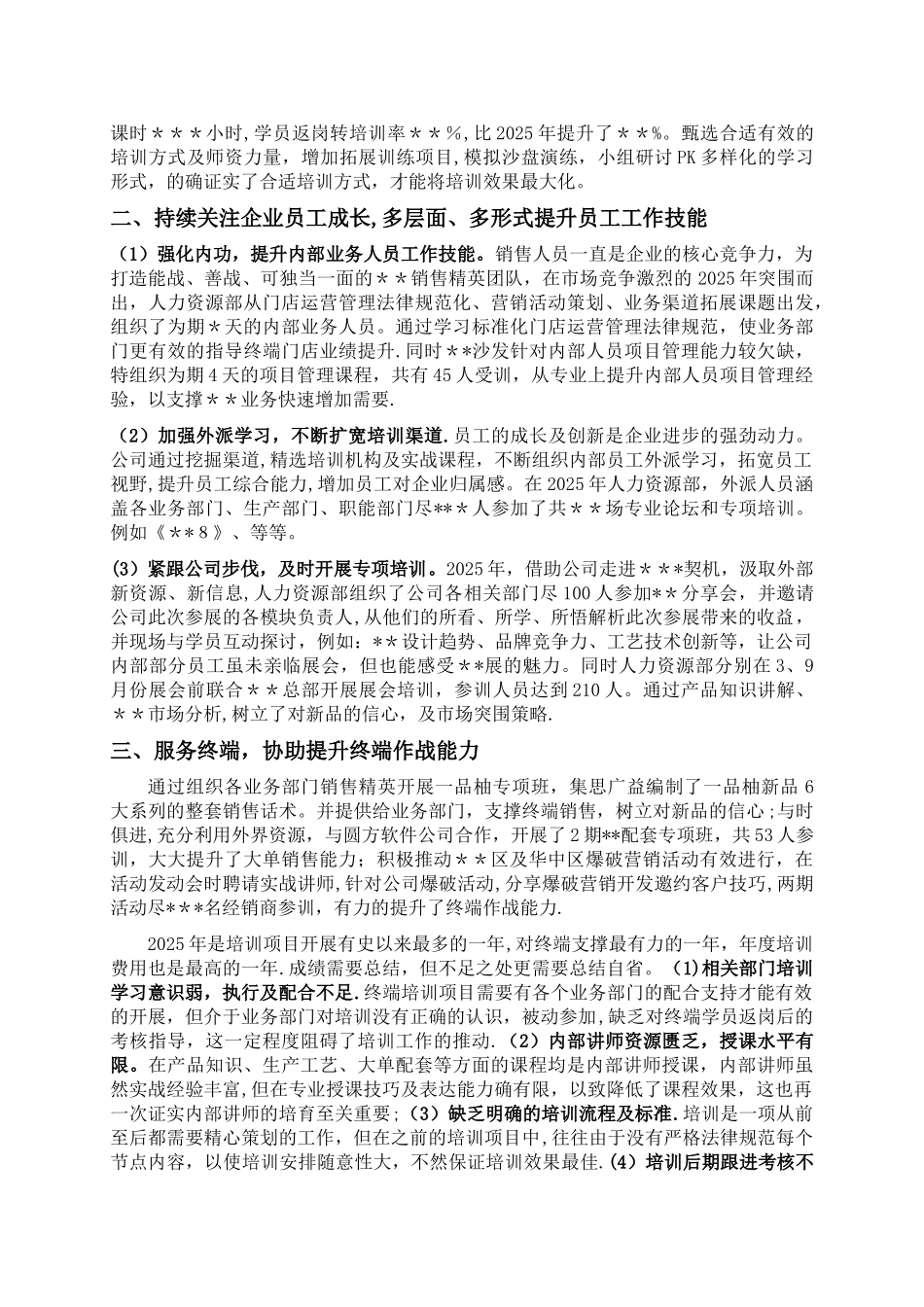 公司年度培训总结-原创_第2页