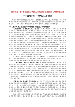 公司年度培训总结-原创