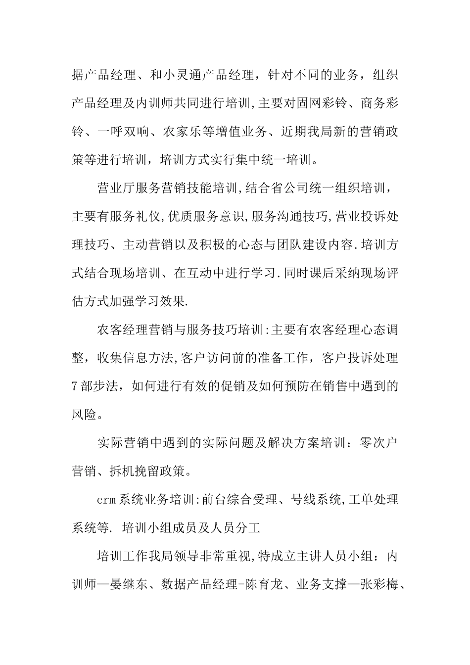 公司年度培训总结报告_第2页