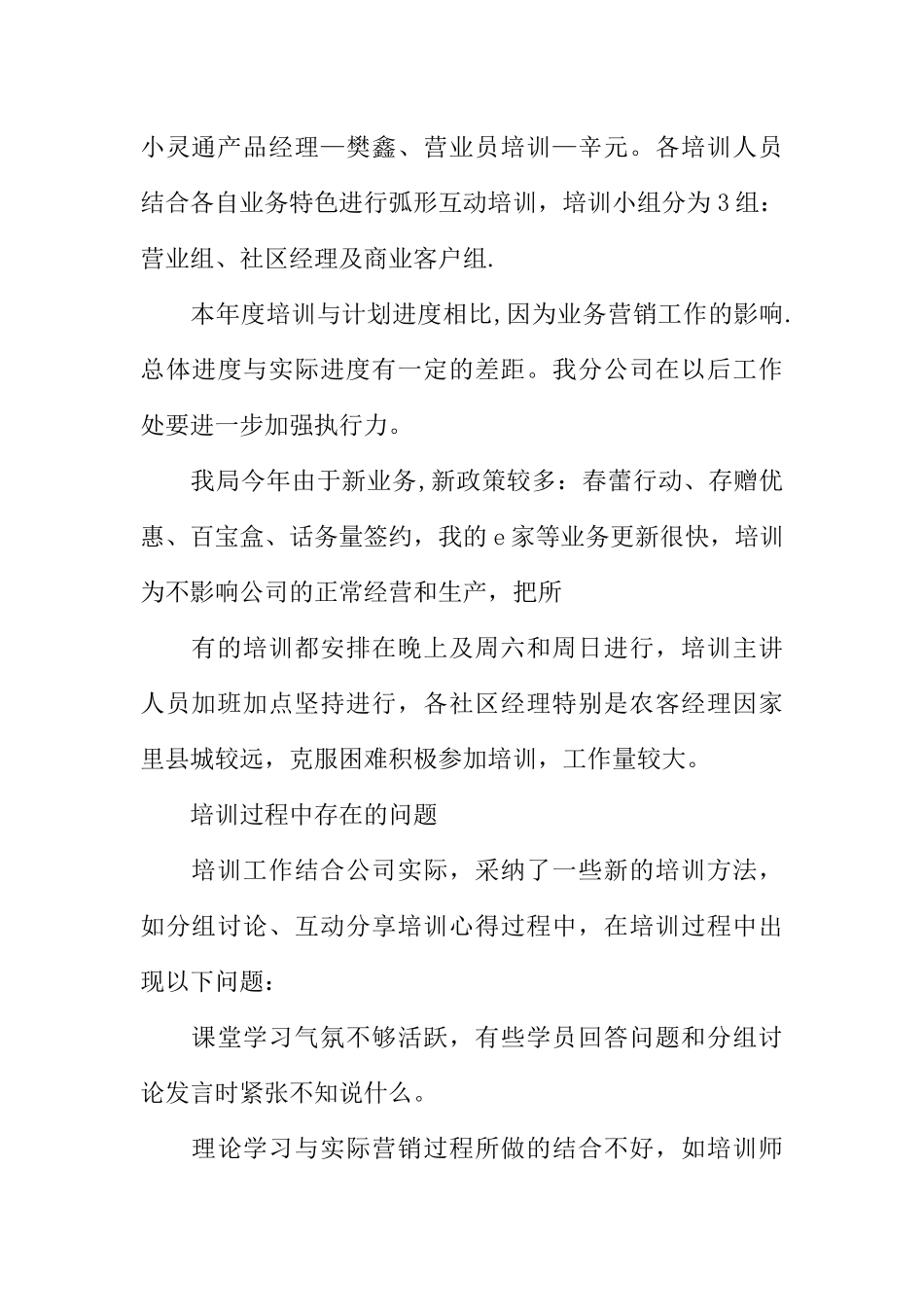 公司年度培训总结报告_第3页