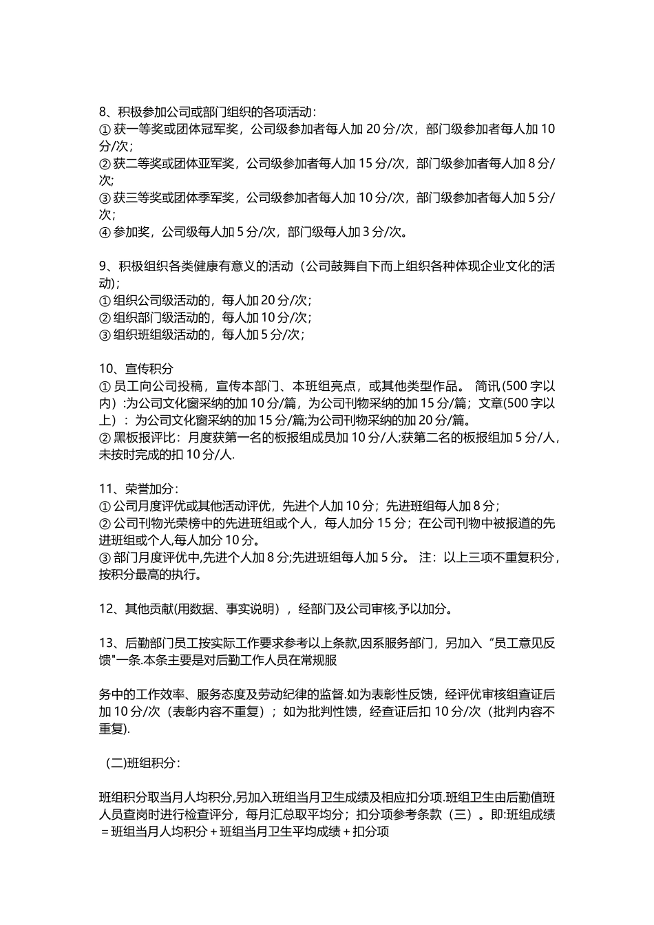 公司年度及月度评优程序方案_第2页