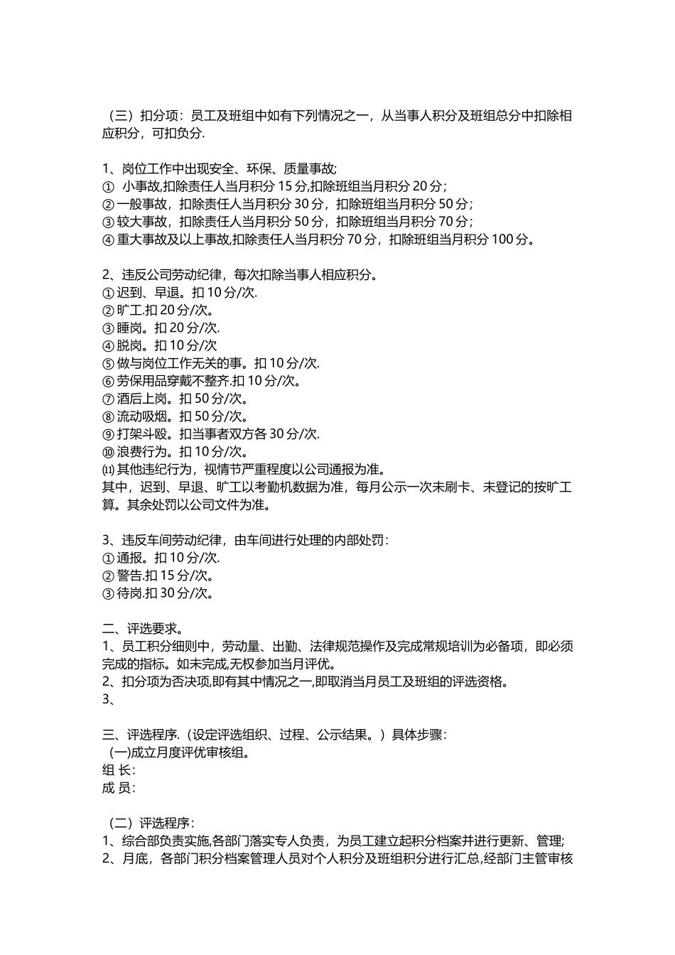 公司年度及月度评优程序方案_第3页