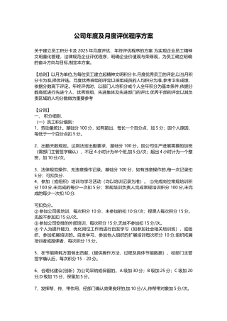 公司年度及月度评优程序方案