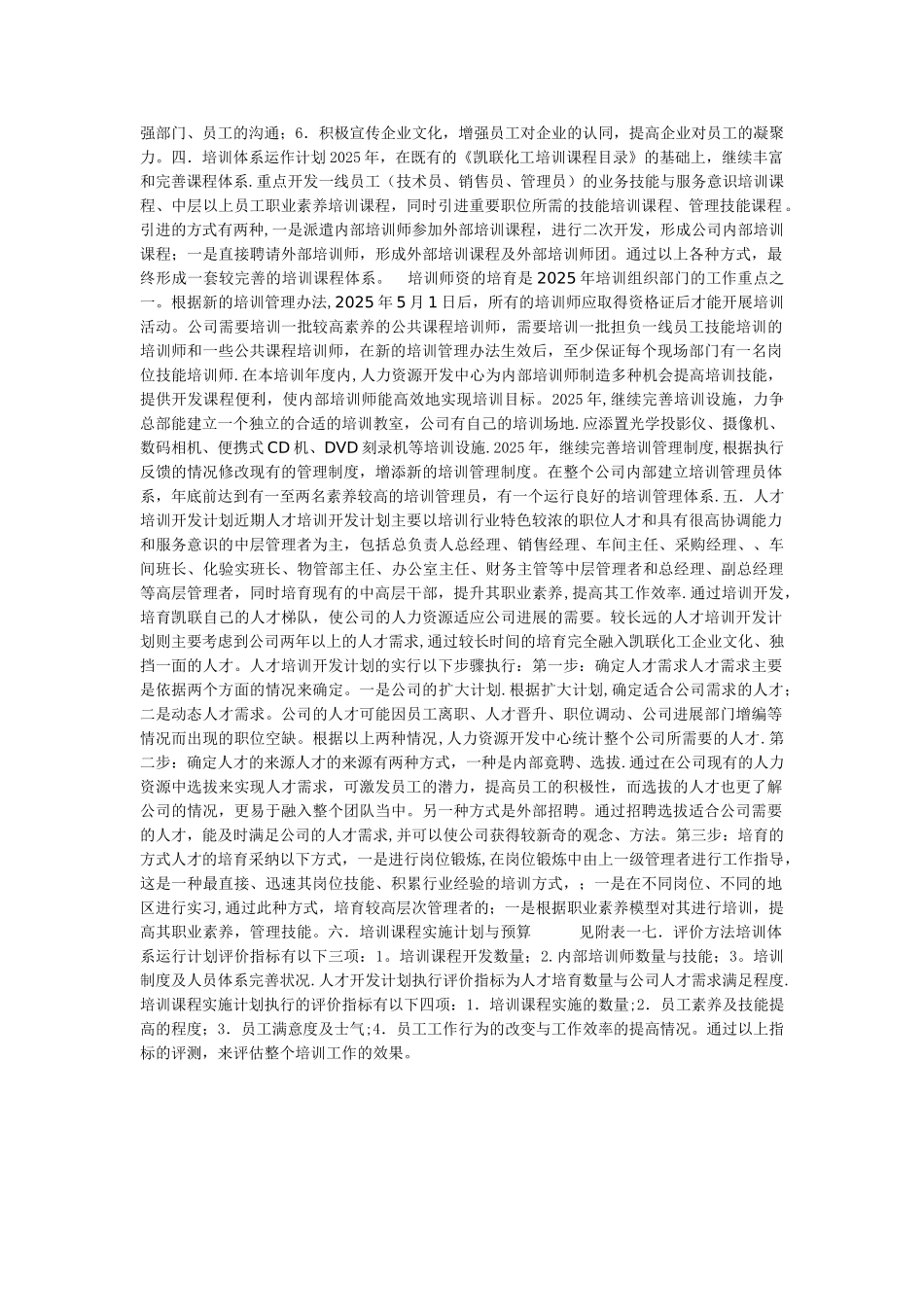 公司年度培训计划范文_第2页