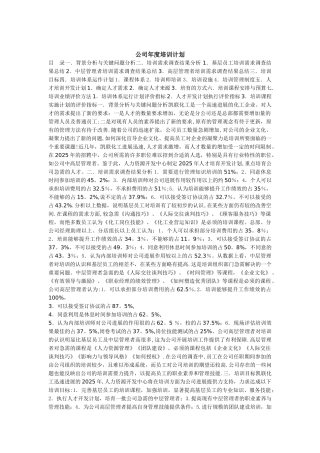 公司年度培训计划范文
