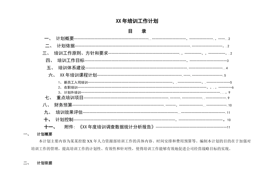 公司年度培训工作计划_第2页