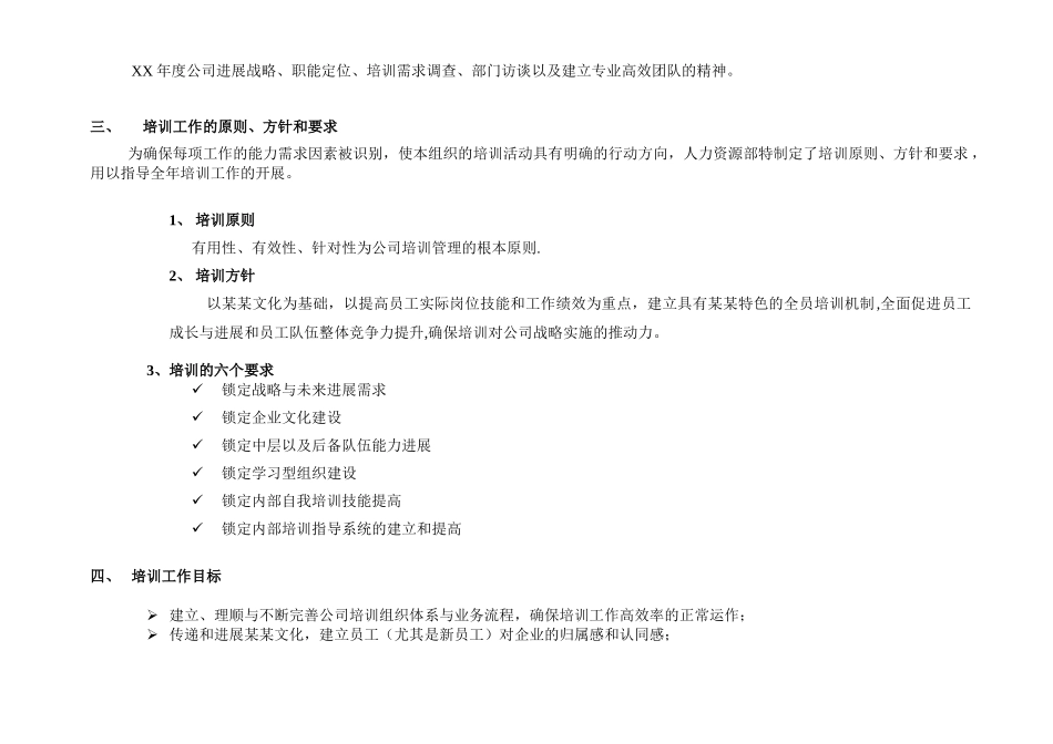 公司年度培训工作计划_第3页