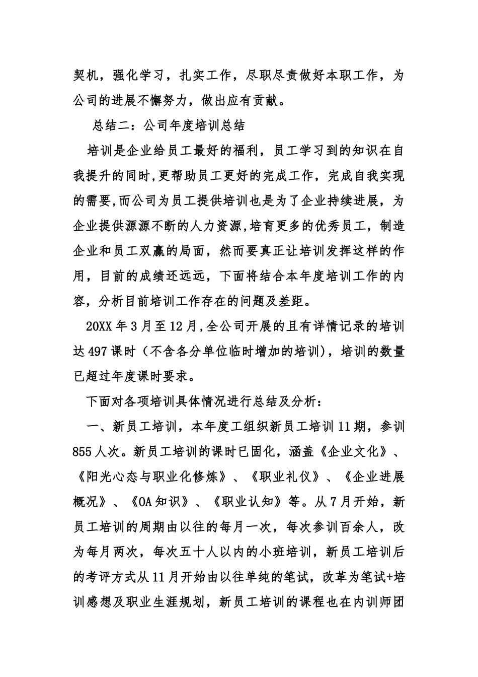 公司年度培训总结_第2页