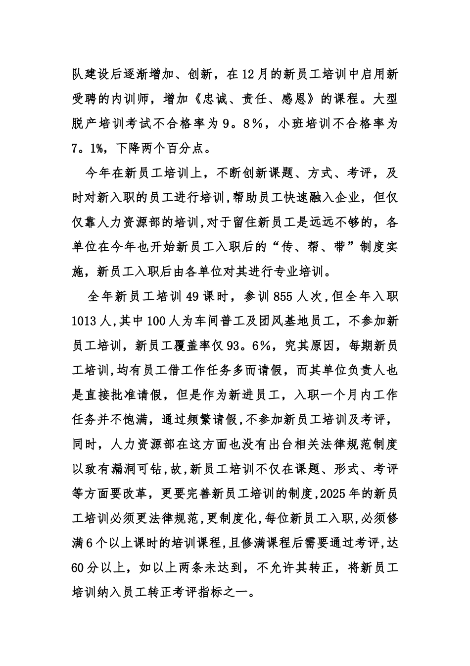 公司年度培训总结_第3页